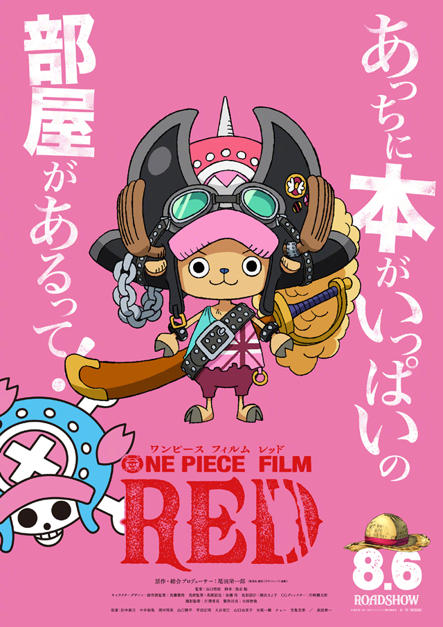 「海贼王」新作剧场版「ONE PIECE FILM RED」最新角色海报宣布