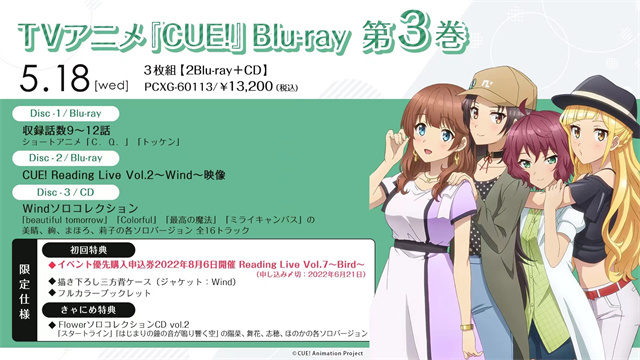 动画「CUE!」Blu-ray第三卷封面宣布