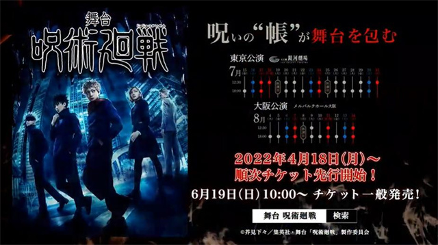 舞台剧「咒术回战」主视觉图、预告PV宣布