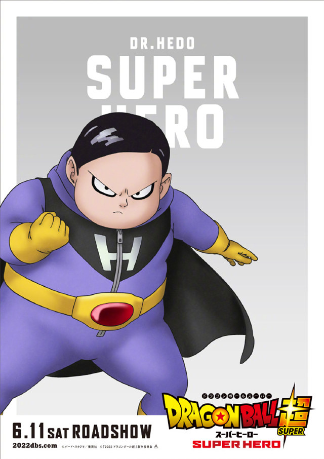 剧场版动画「龙珠超 SUPER HERO」宣布最新角色海报