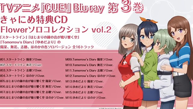 「CUE!」第三卷BD特典CD全曲试听片段宣布