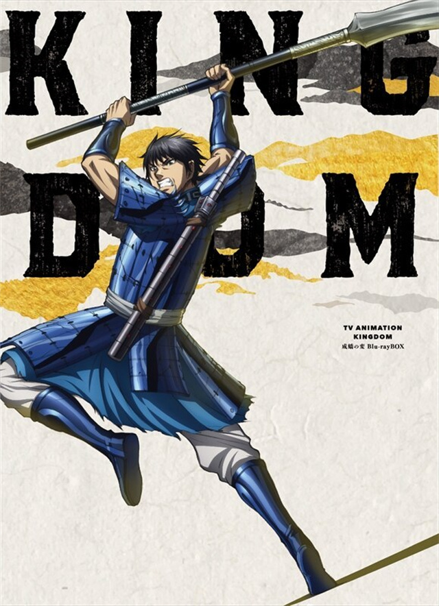 动画「王者天下」第四季Blu-ray BOX第一卷「成蟜の変」封面宣布