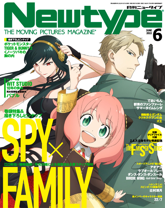 杂志「Newtype」宣布2022年6月号封面