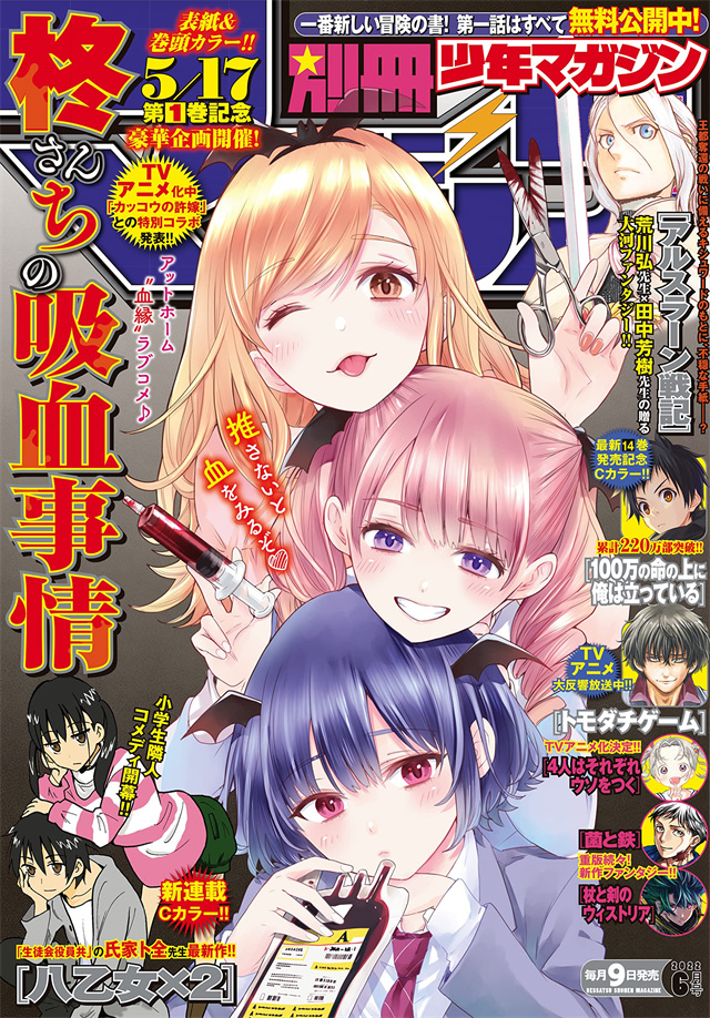 「别册少年Magazine」2022年6月号封面宣布