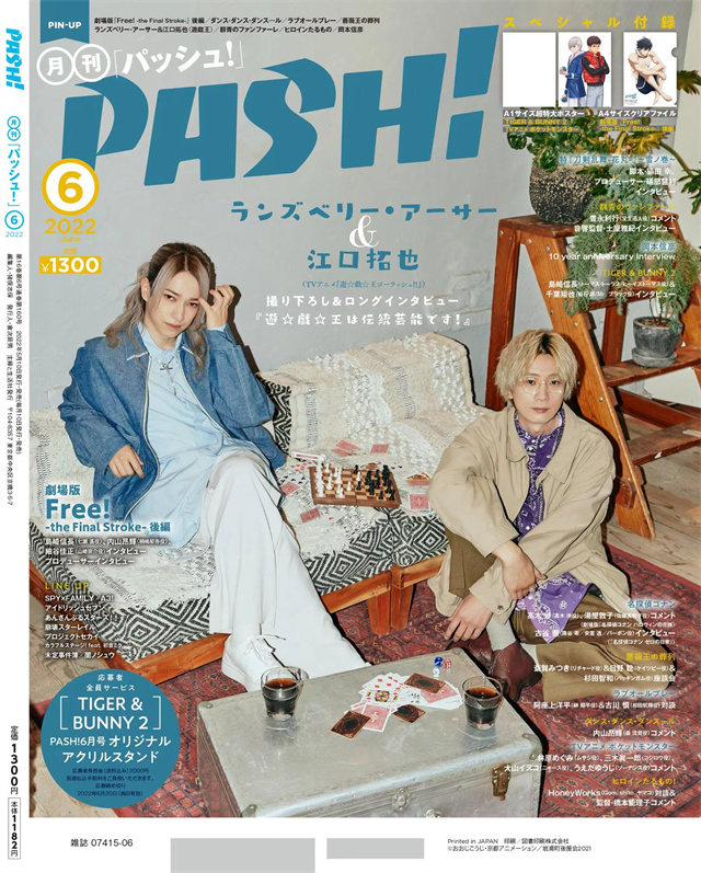 杂志「PASH！」2022年6月号封面宣布