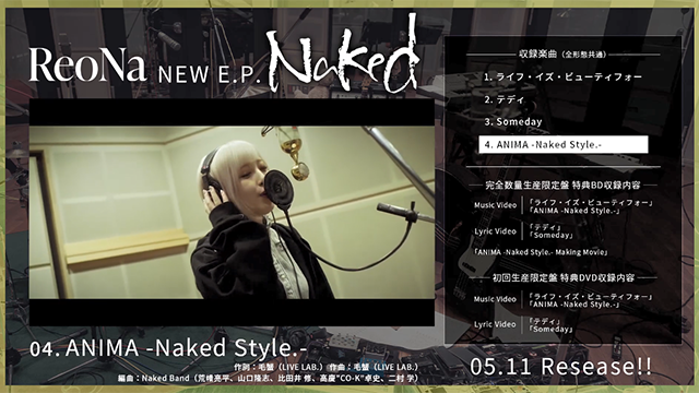 ReoNa EP「Naked」全曲目试听片段宣布