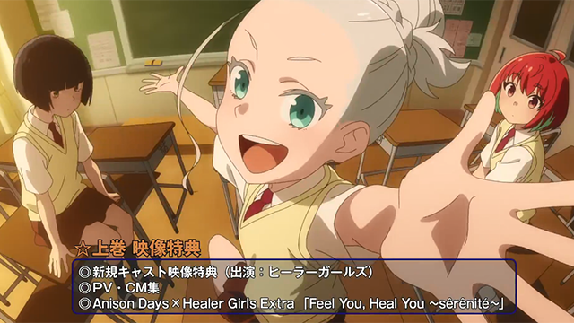 「Healer Girl」BD发售宣传CM宣布