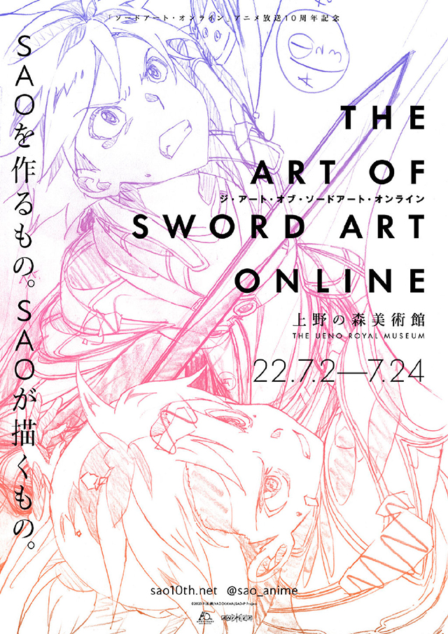 「刀剑神域」SAO10周年纪念美术展视觉图宣布