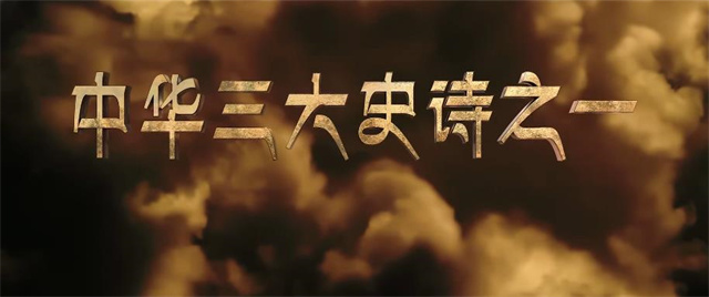 动画电影「格萨尔王之磨炼」首支预告片宣布