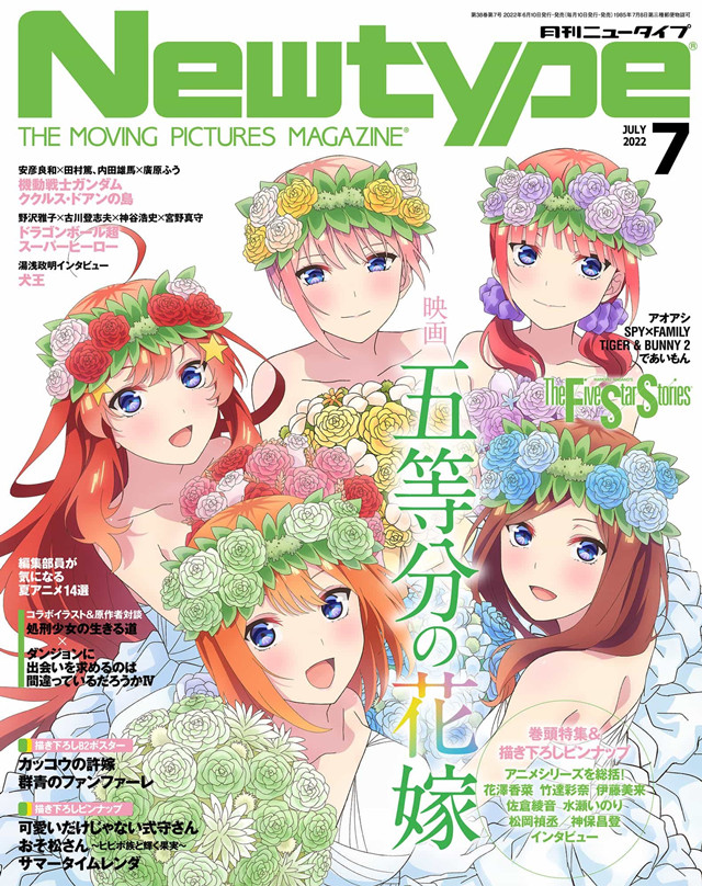 杂志「Newtype」2022年7月号封面宣布