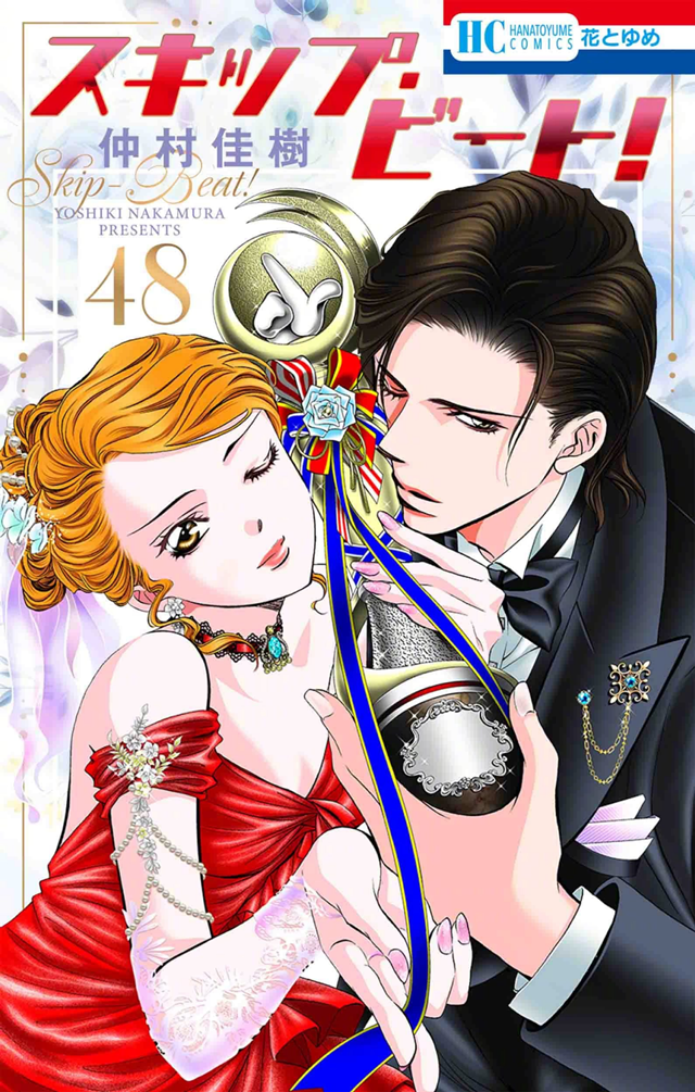 漫画「Skip Beat！」第48卷封面图宣布