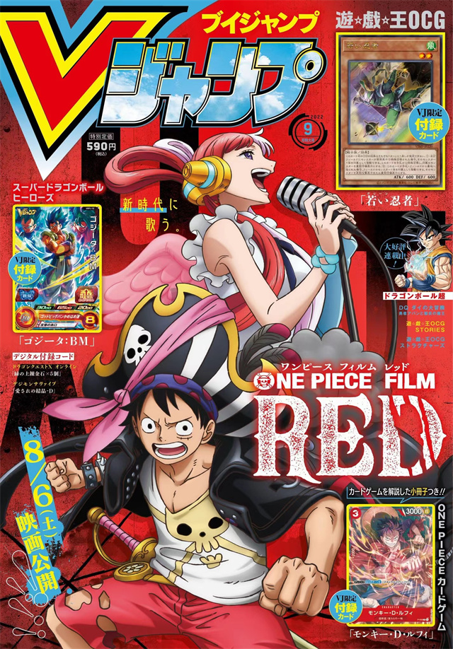 少年漫画杂志「VJUMP」9月号封面宣布