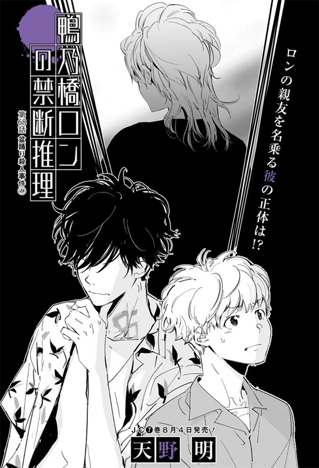 漫画「鸭乃桥论的禁忌推理」第68话扉页宣布