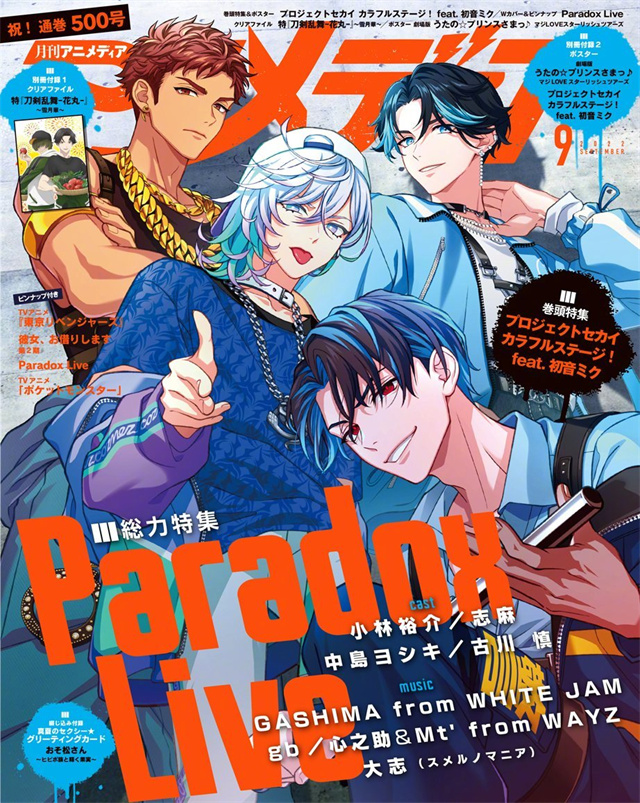杂志「Animedia」2022年9月号封面宣布