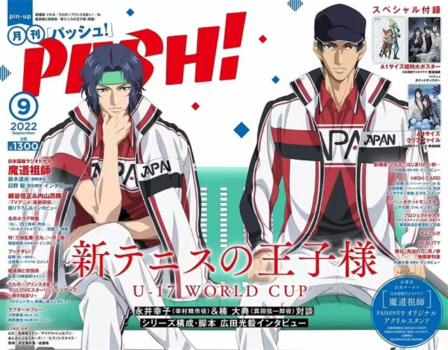 杂志「PASH！」2022年9月号封面宣布