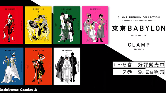 「东京巴比伦」新装版发售宣传CM宣布