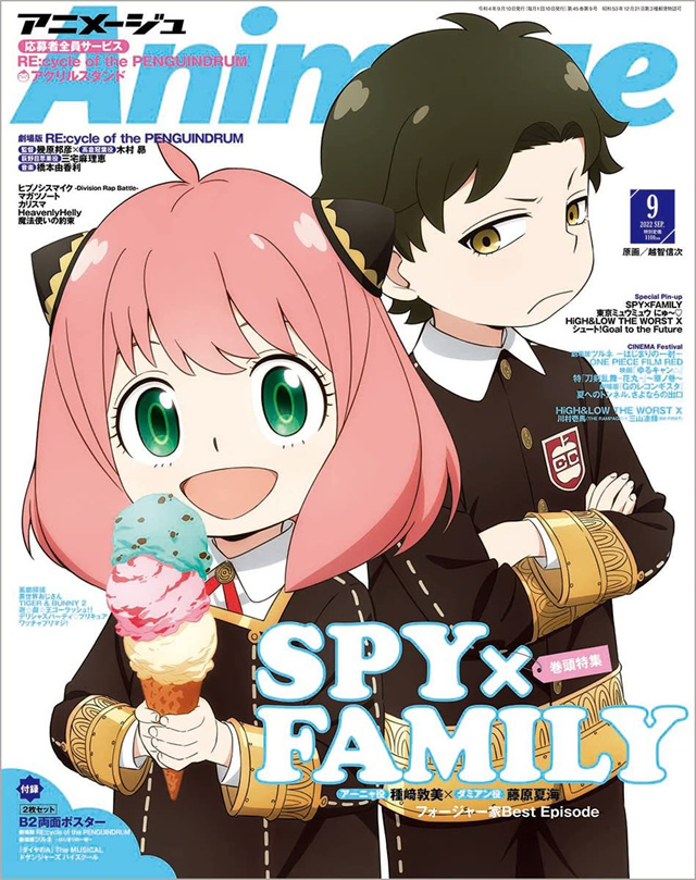 动画杂志「Animage」2022年9月号封面宣布