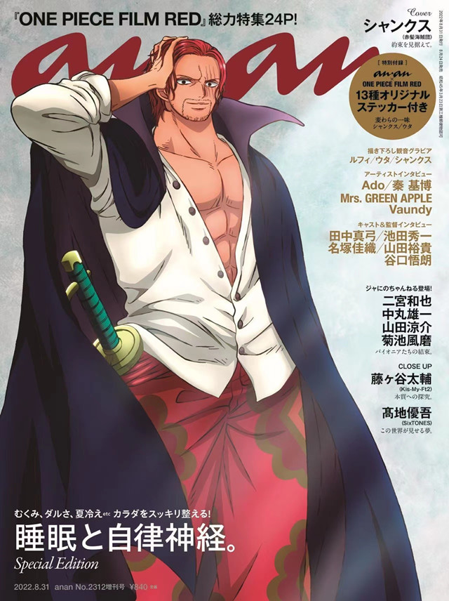 「海贼王」宣布杂志「anan」最新增刊封面