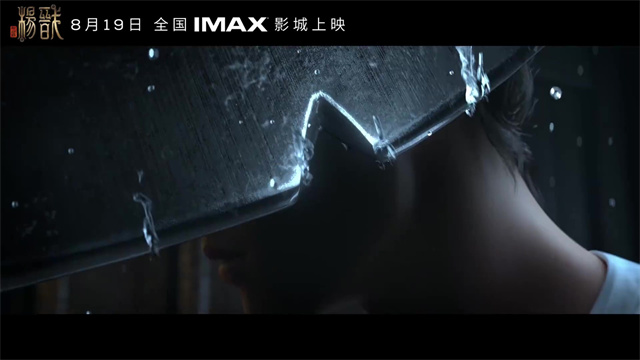 动画电影「新神榜：杨戬」IMAX预告片宣布