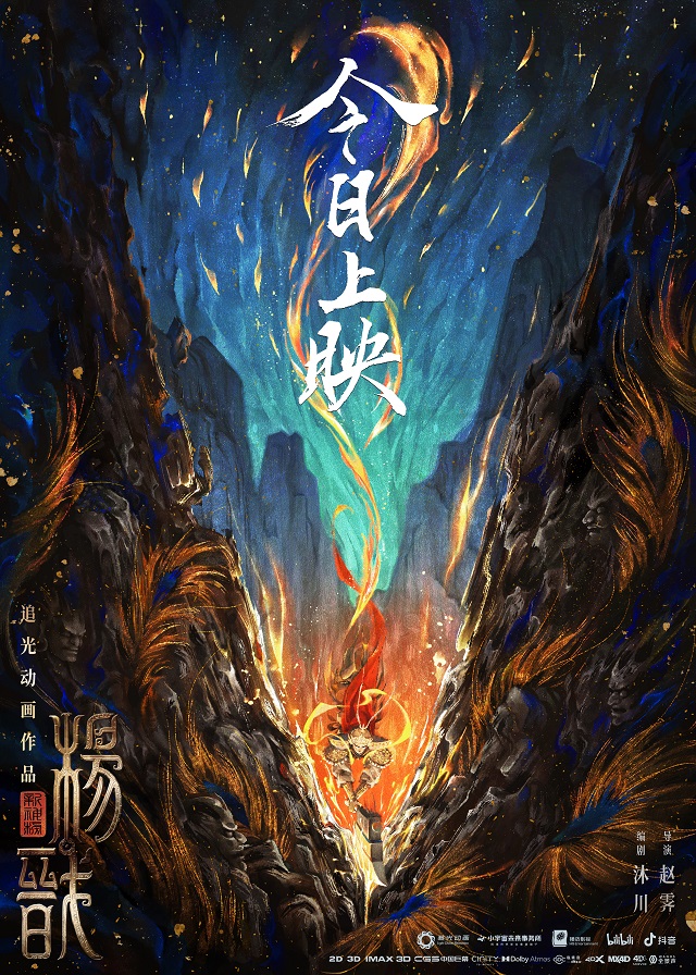 动画电影「新神榜：杨戬」上映海报宣布