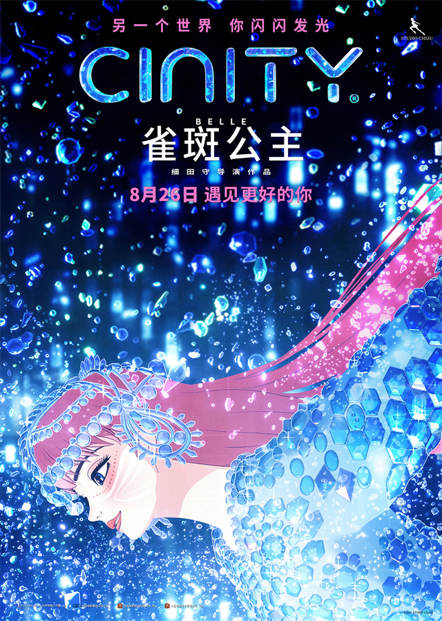 动画电影「雀斑公主」全制式海报宣布
