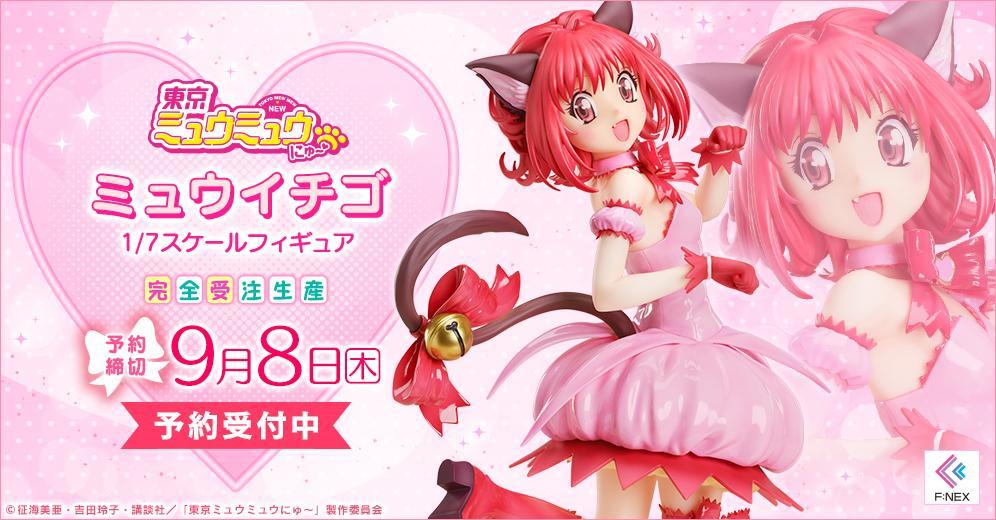 F:NEX《东京喵喵 NEW ～♡》小莓猫猫 手办，2023年1月发售！