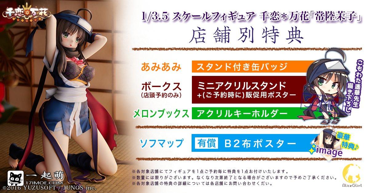 AliceGlint《千恋＊万花》常陆茉子 1/3.5 比例手办，2023年6月发售！