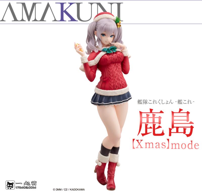 AMAKUNI《舰队collection 剧场版》鹿岛 Xmas mode 1/7比例手办，2024年2月～3月发售！