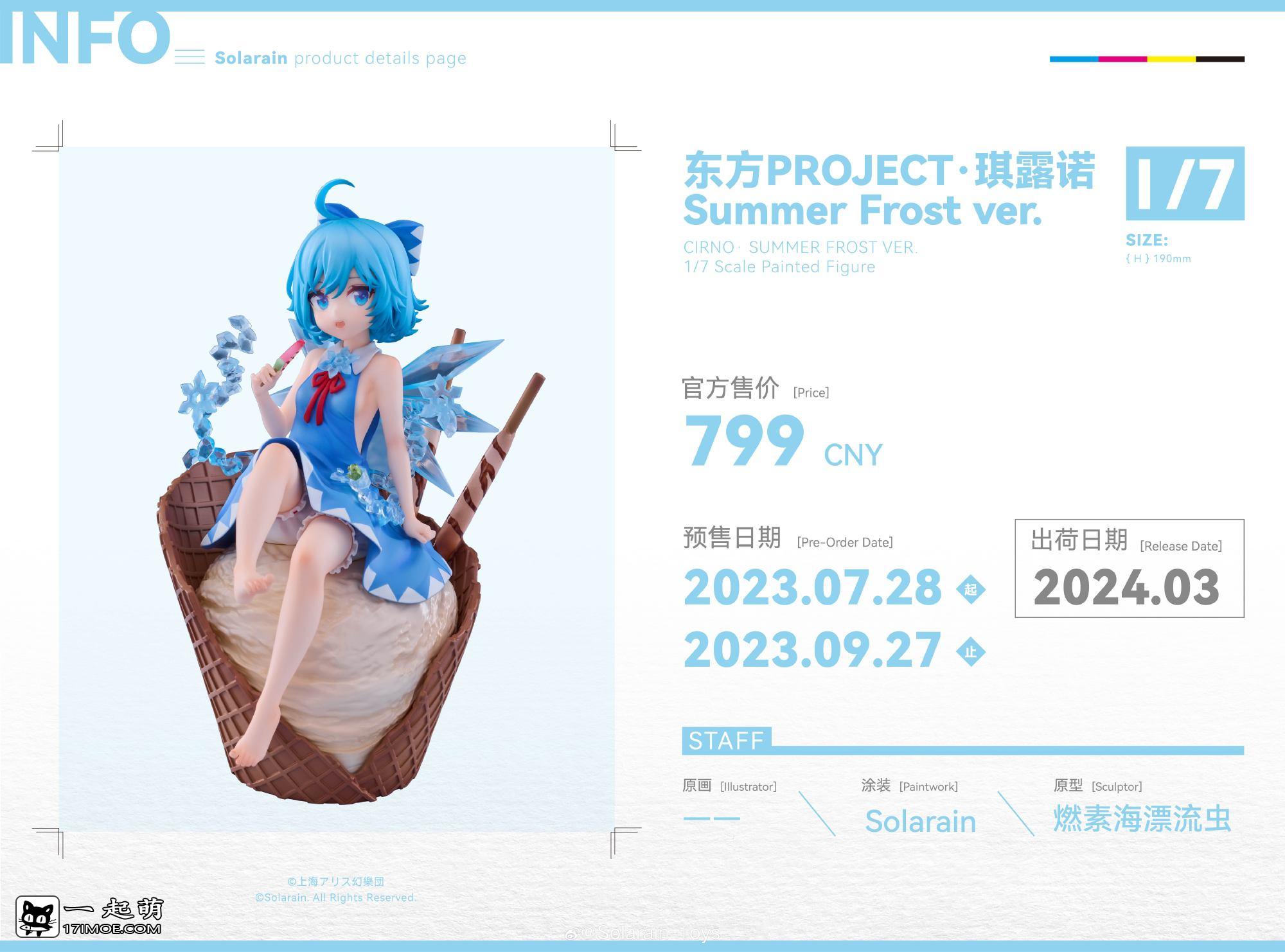 Solarain《东方Project》琪露诺 夏日冰精Ver. 1/7比列手办，2024年3月发售！